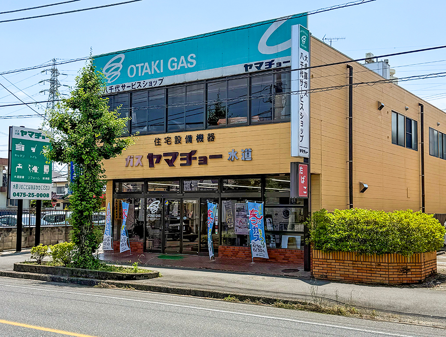 八千代サービスショップ